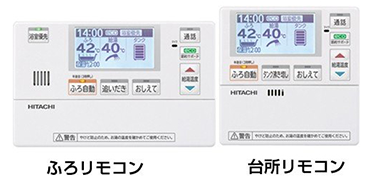 日立(HITACHI)リモコン