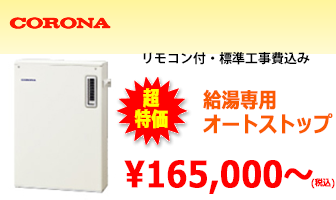コロナ 石油給湯器