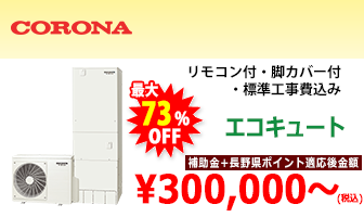 電気給湯機/コロナ