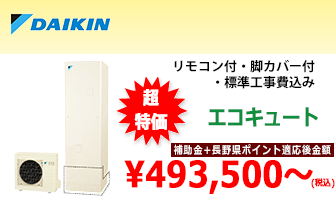 電気給湯機/ダイキン