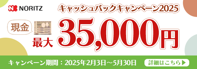 キャンペーン