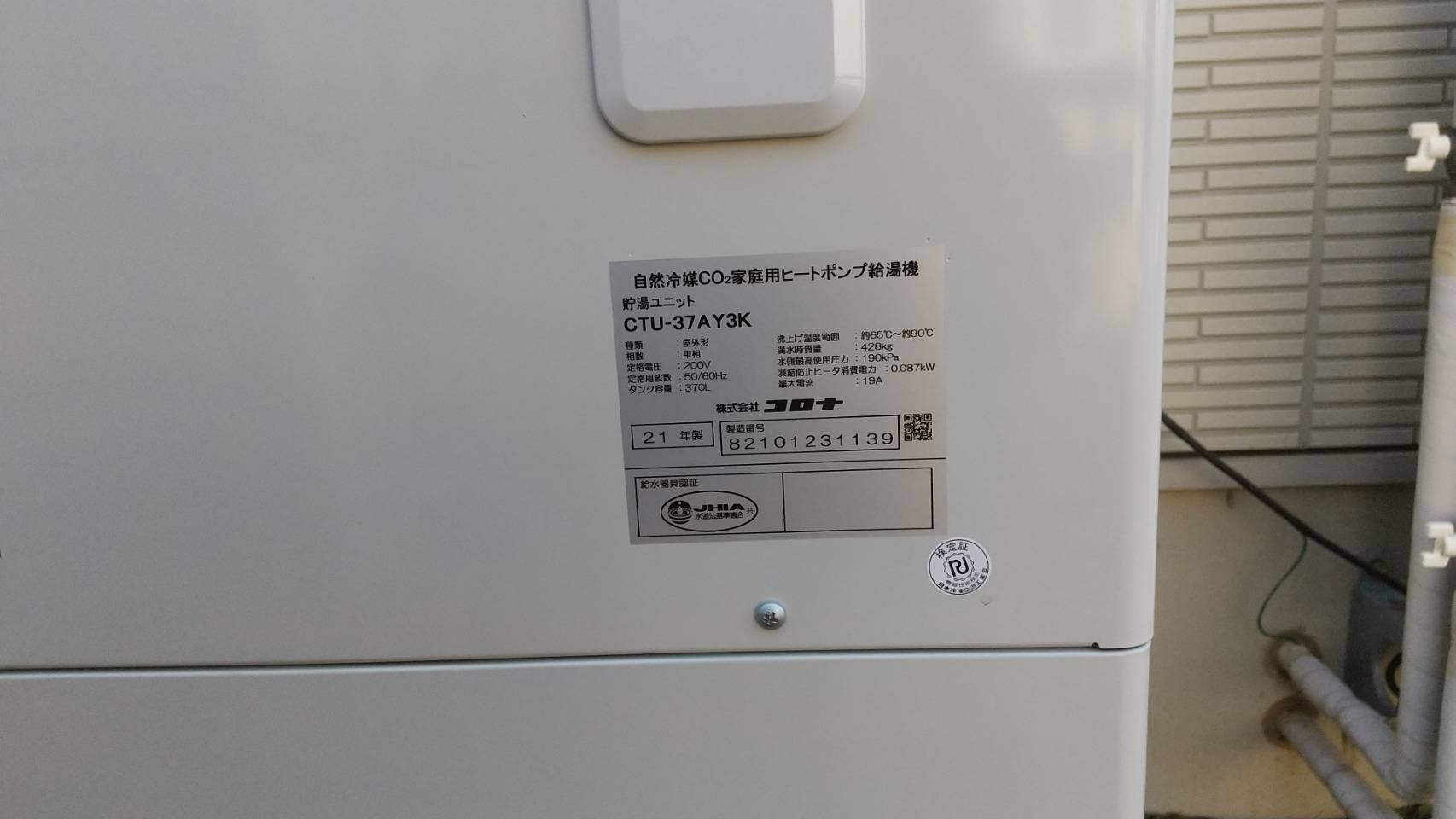長野県辰野町コロナ自然冷媒CO2家庭用ヒートポンプ給湯機貯湯ユニット 